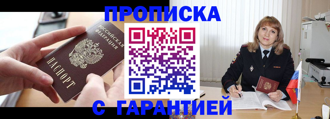 прописка законно в Чкаловске