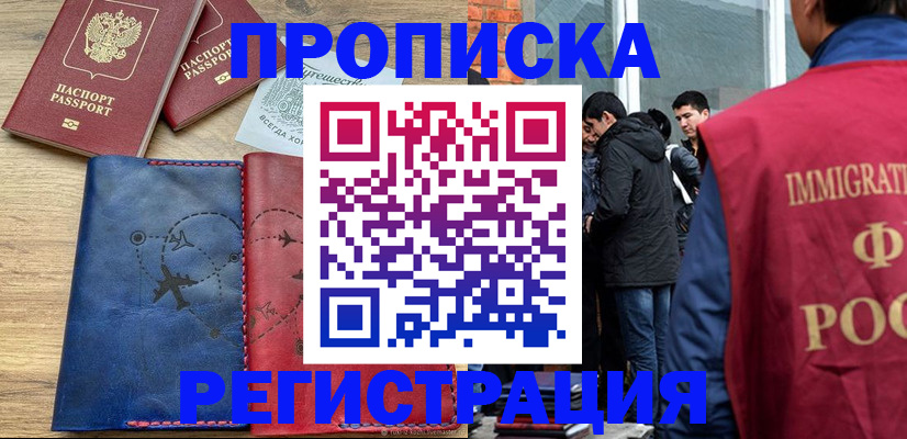 временная регистрация купить в Чкаловске