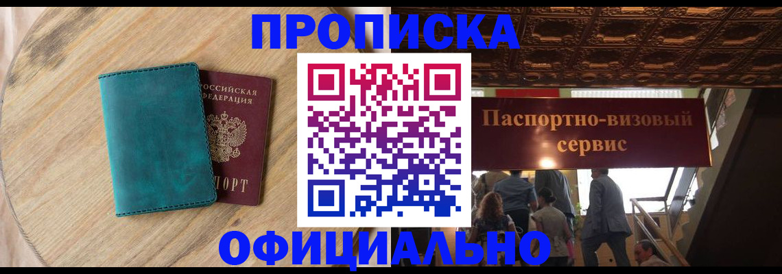 временная регистрация купить в Чкаловске